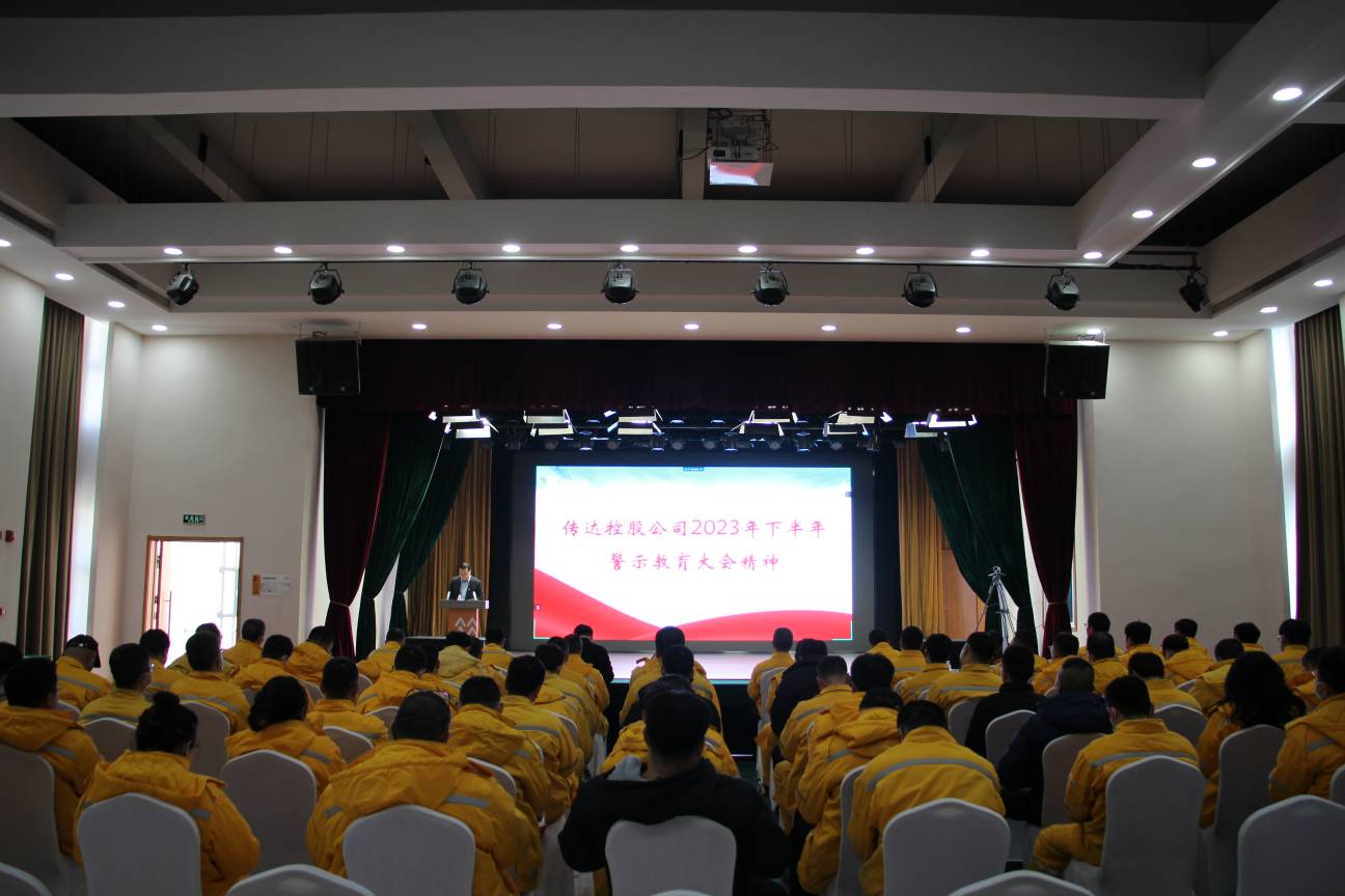 以案為鑒、警鐘長(zhǎng)鳴，華潤(rùn)電力盤錦公司召開警示教育大會(huì)