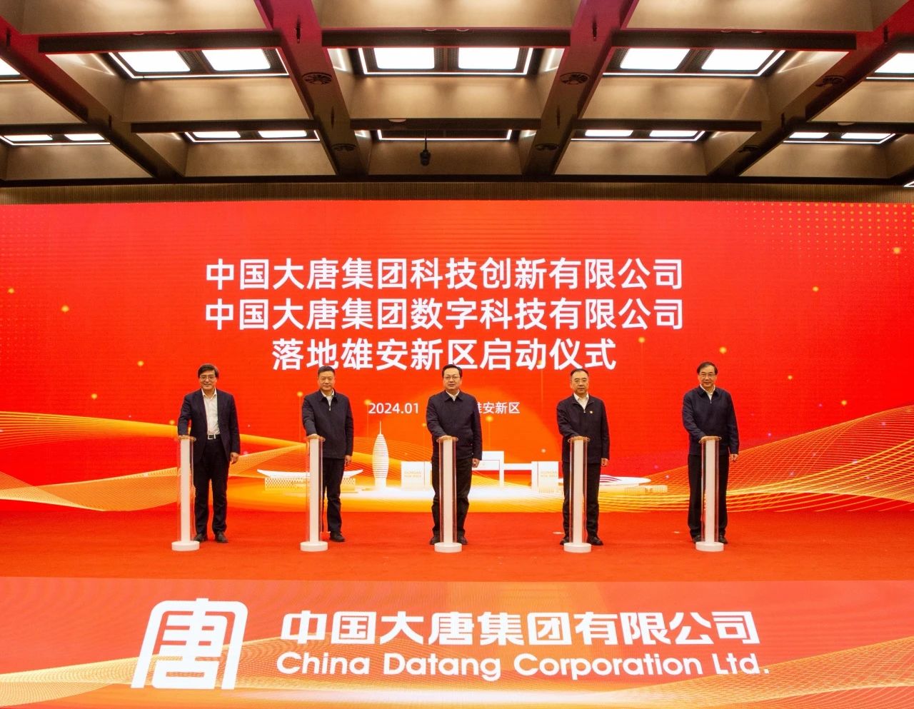 中國大唐科技創(chuàng)新公司、數(shù)字科技公司落地雄安新區(qū)
