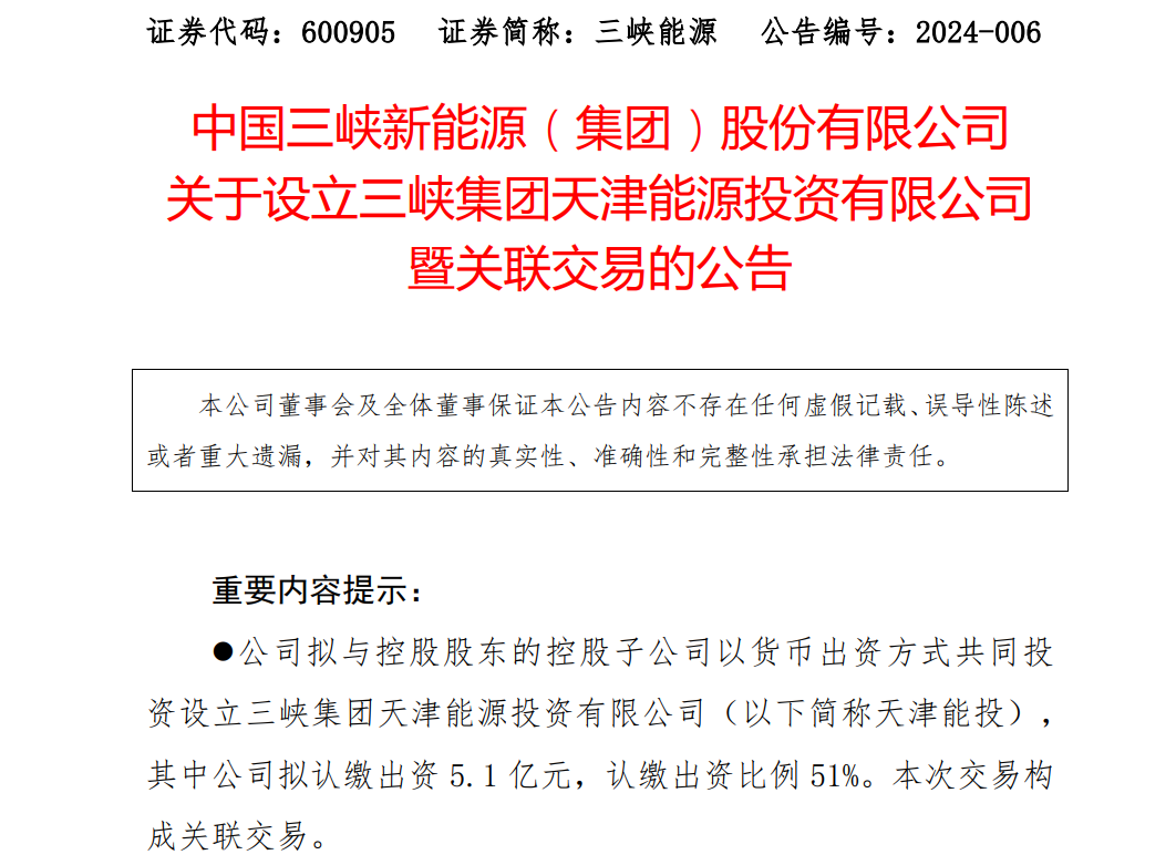 10億元！三峽集團(tuán)成立新公司，布局環(huán)渤海海上風(fēng)電