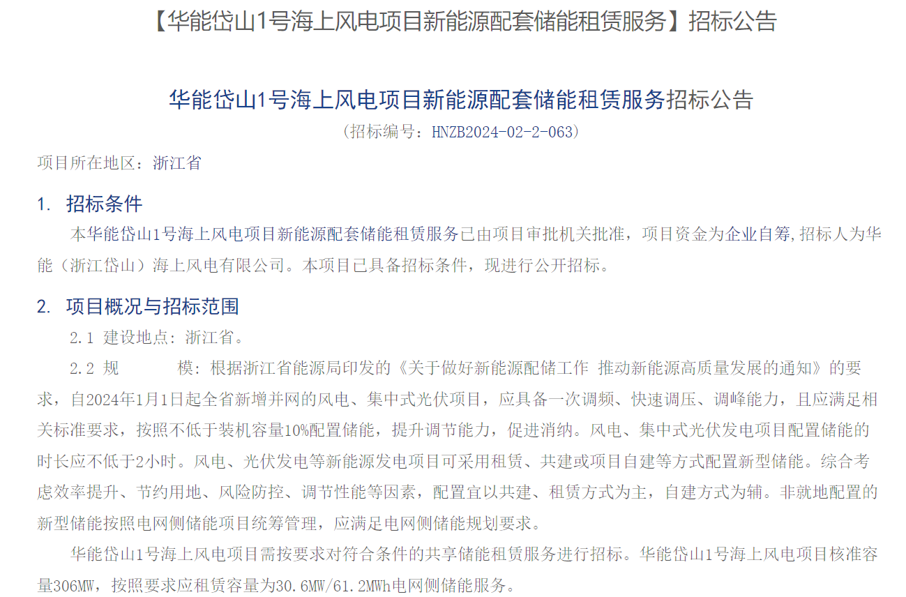 海上風電配儲！306MW海上風電項目招標