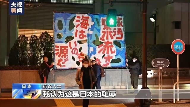 日本民眾舉行抗議，反對(duì)核污染水排海