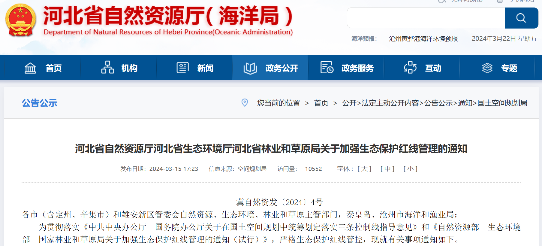 事關風電用地！河北省發(fā)布加強生態(tài)保護紅線管理通知