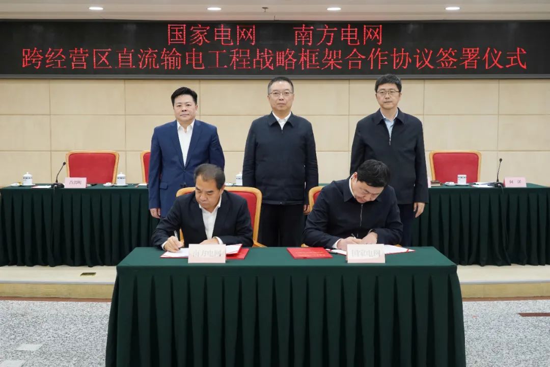 國(guó)家電網(wǎng)、南方電網(wǎng)在國(guó)家發(fā)展改革委簽訂一項(xiàng)戰(zhàn)略合作協(xié)議