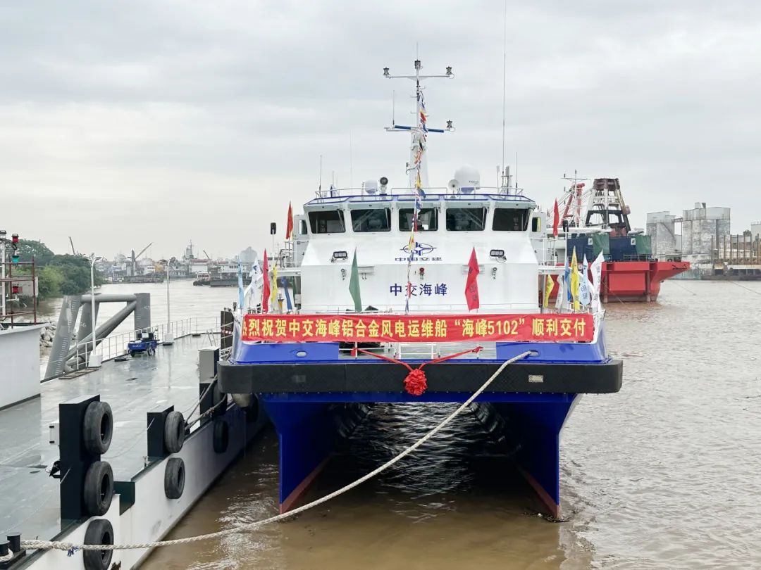 “海峰5102”半小水線面型全鋁雙體高速風(fēng)電運(yùn)維船順利交付！