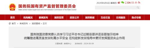 國(guó)資委: 各央企不得新設(shè)、收購(gòu)、新參股各類(lèi)金融機(jī)構(gòu)
