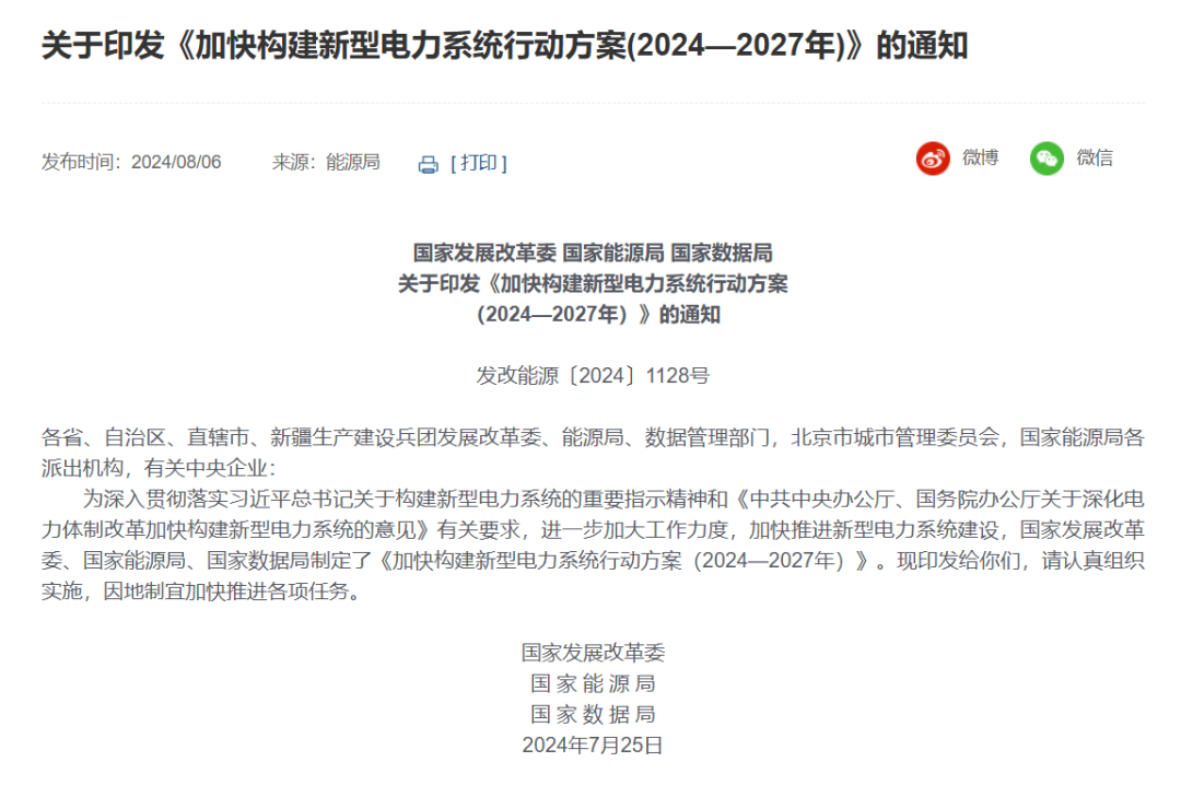 三部委：優(yōu)選一批“沙戈荒”大基地，有效降低配套煤電比例，實現(xiàn)高比例或純新能源外送
