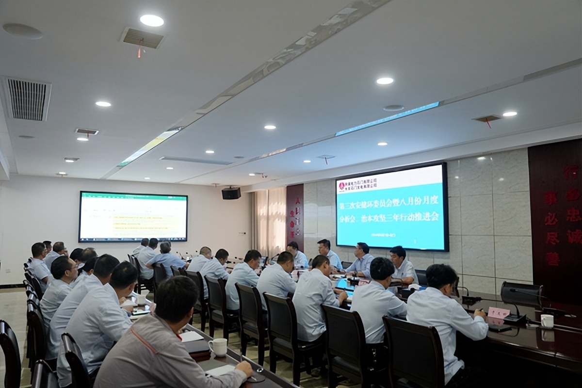 陜煤石電召開2024年第三次安健環(huán)委員會暨八月份月度分析會、治本攻堅(jiān)三年行動推進(jìn)會