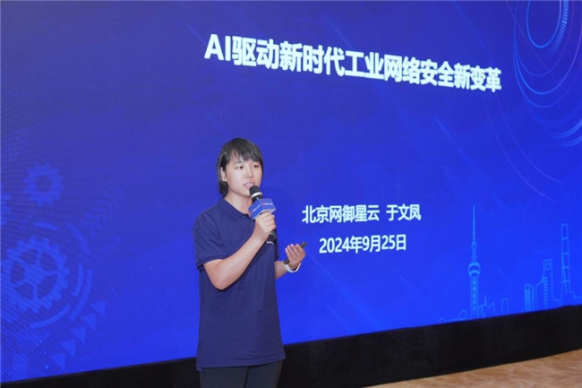網(wǎng)御星云亮相“工博會(huì)”，以 AI新技術(shù)助力工業(yè)網(wǎng)絡(luò)安全“提智向新”