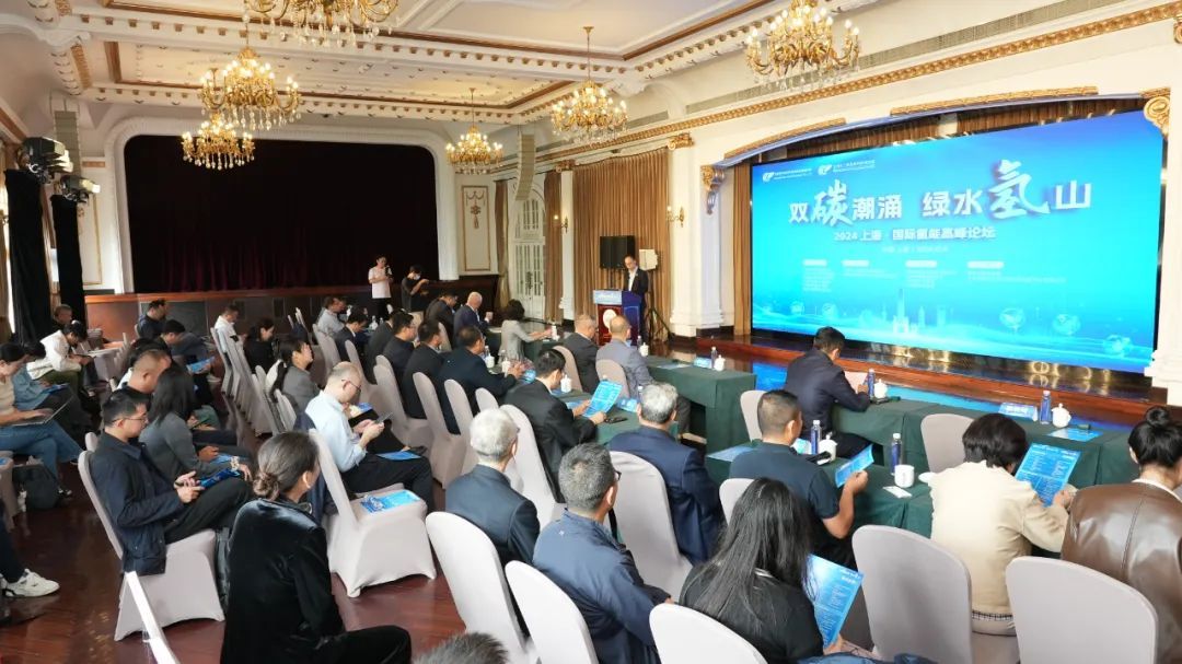 2024上?！H氫能高峰論壇盛大啟幕，推動氫能