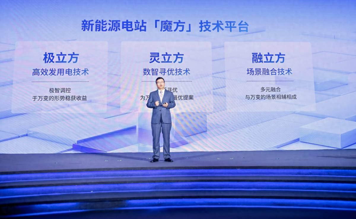 加碼電站硬科技，陽光新能源重磅發(fā)布電站“魔方”技術平臺!