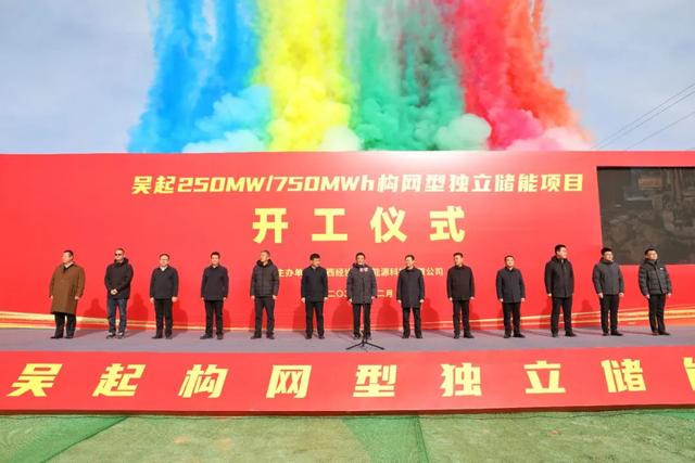 250MW/750MWh，陜西吳起構(gòu)網(wǎng)型獨(dú)立儲(chǔ)能項(xiàng)目開(kāi)工