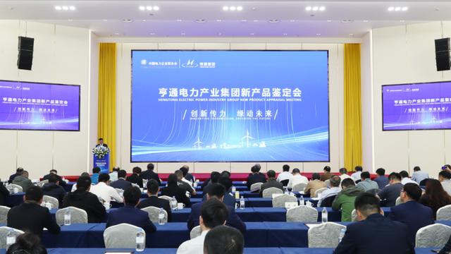 厚植產(chǎn)業(yè)新動能，亨通發(fā)展電力能源新質(zhì)生產(chǎn)力