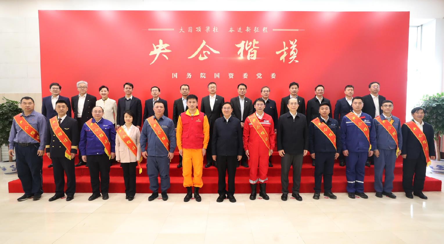 國務(wù)院國資委黨委發(fā)布2024年度“央企楷?！? width=