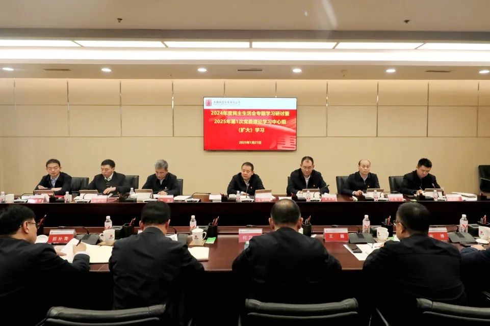 大唐陜西公司黨委理論學(xué)習中心組舉行民主生活會專題學(xué)習研討