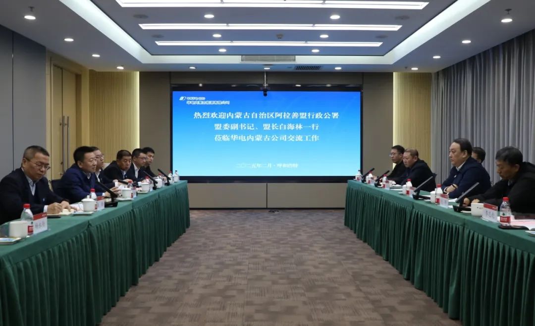 華電內蒙古公司董事長那仁滿都拉、總經理文奇與阿拉善盟盟委副書記、盟長白海林舉行會談