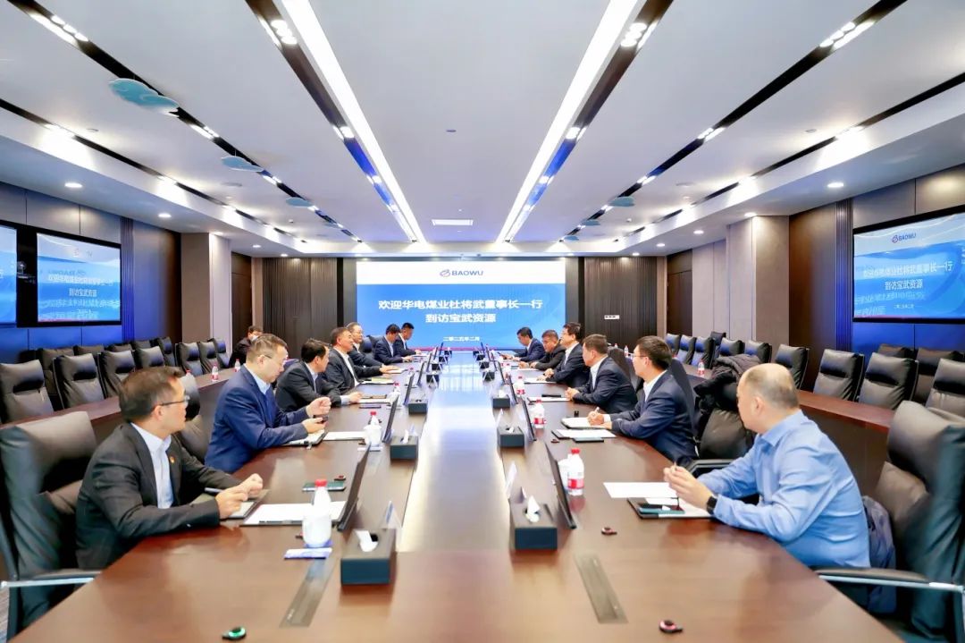 華電煤業(yè)黨委書記、董事長(zhǎng)杜將武到寶武資源走訪，并到華遠(yuǎn)星公司調(diào)研