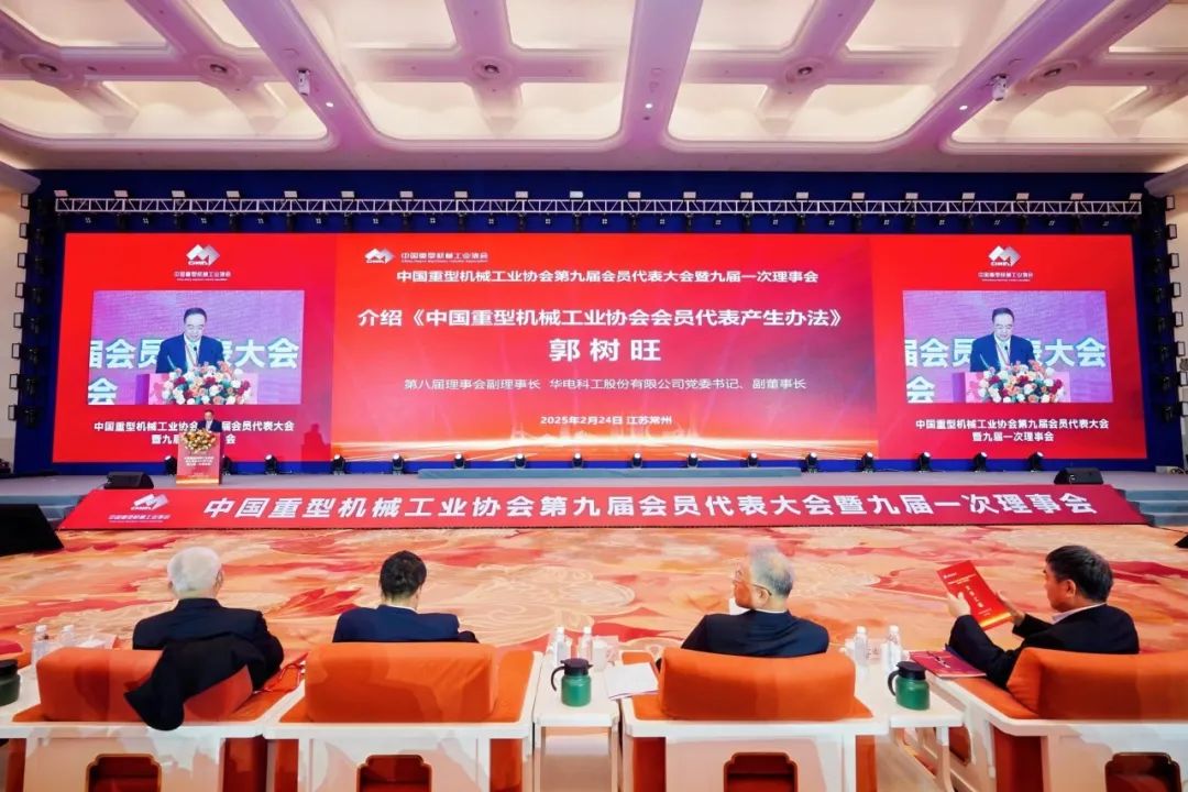 華電科工黨委書記、副董事長(zhǎng)郭樹旺當(dāng)選中國(guó)重型機(jī)械工業(yè)協(xié)會(huì)副會(huì)長(zhǎng)