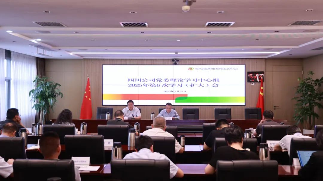 國家電投四川公司黨委理論學(xué)習(xí)中心組開展人工智能、數(shù)字化轉(zhuǎn)型專題學(xué)習(xí)研討