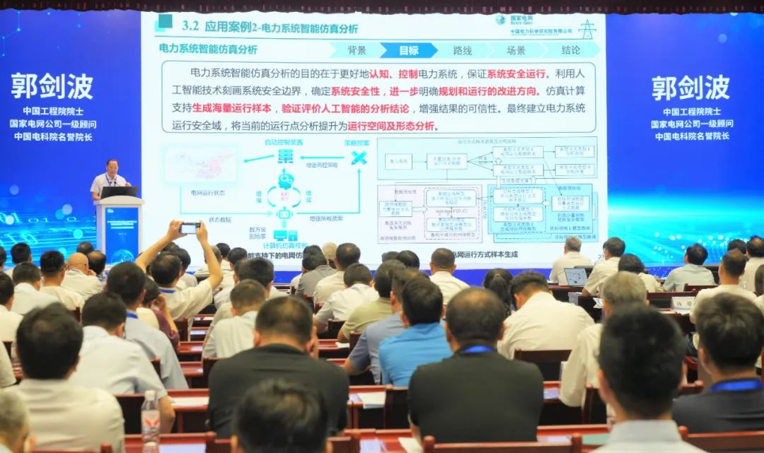 中國電科院能源電力科技論壇暨能源信息學術(shù)研討會在京舉行