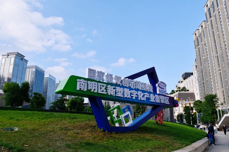 “數(shù)”智領(lǐng)航，南明區(qū)數(shù)字經(jīng)濟(jì)發(fā)展跑出“加速度”