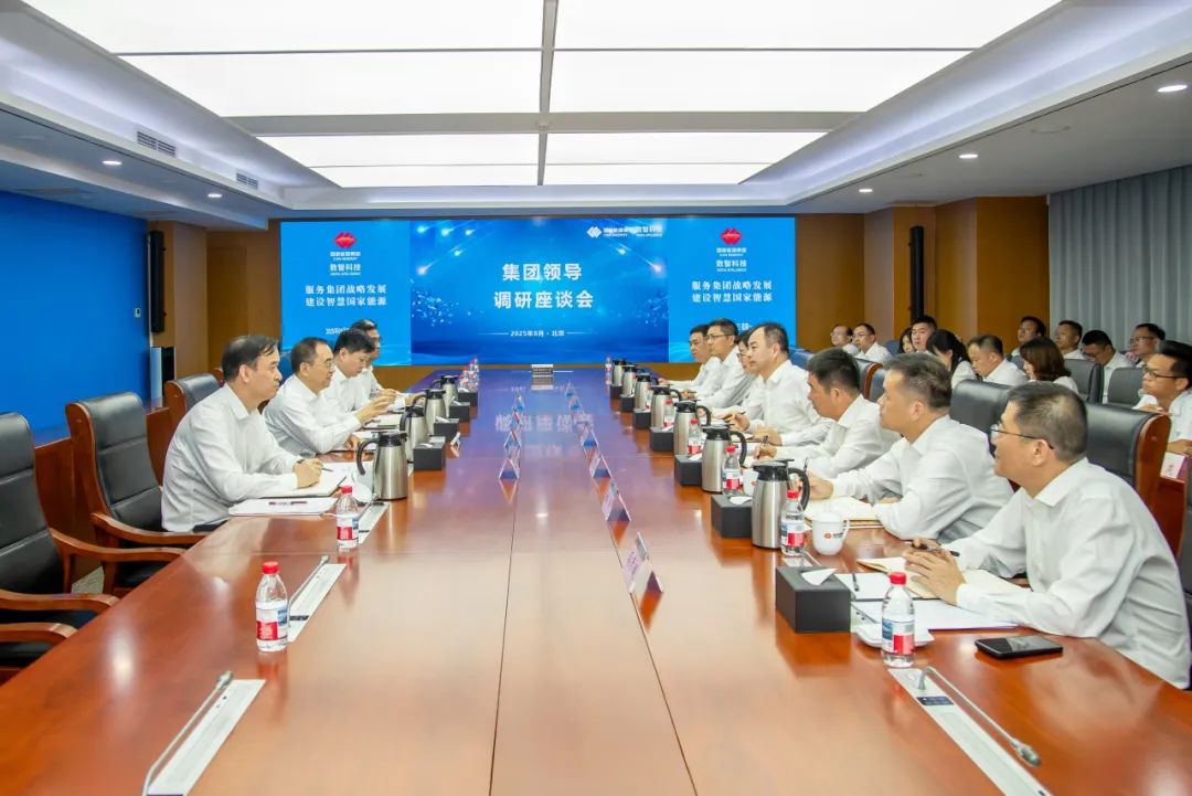 鄒磊赴國家能源集團數(shù)智科技公司、信息技術公司調研